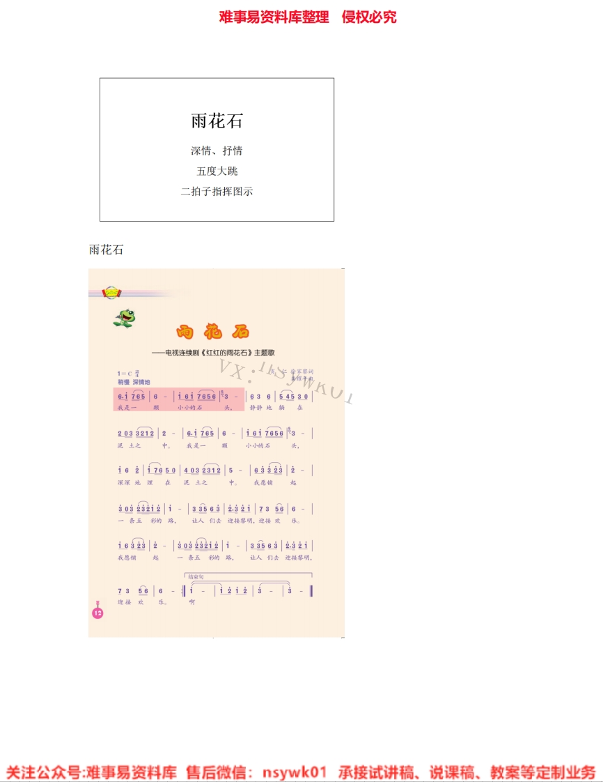 音乐五年级上册-人音版《04.雨花石》试讲逐字稿-难事易资料库
