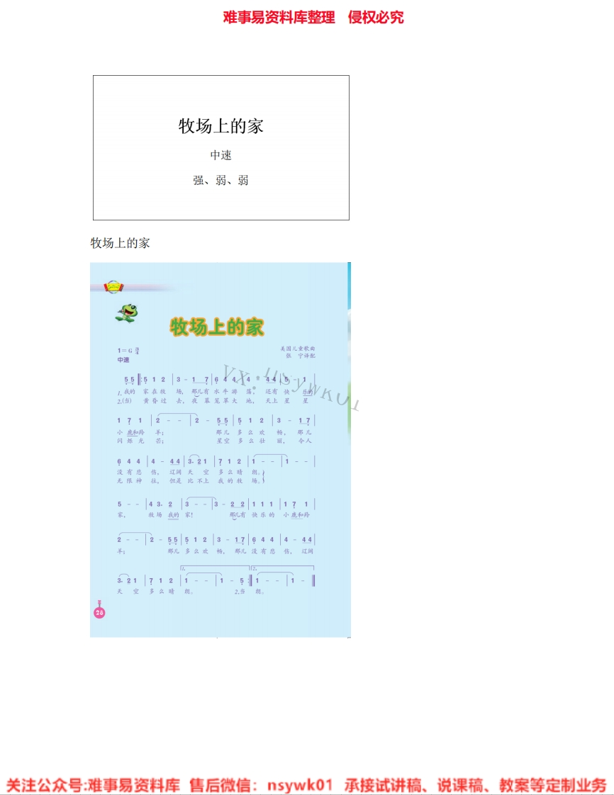 音乐五年级上册-人音版《06.牧场上的家》试讲逐字稿-难事易资料库