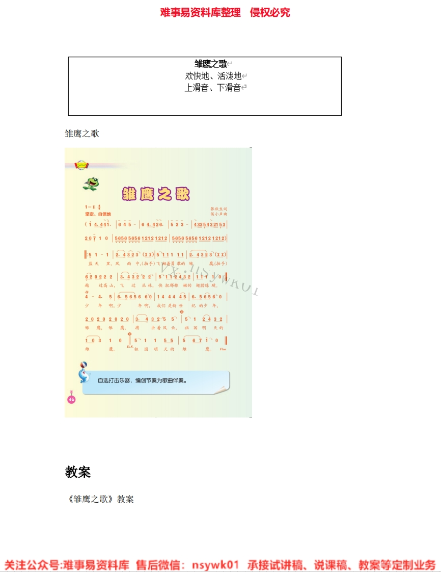 音乐五年级上册-人音版《09.雏鹰之歌》试讲逐字稿-难事易资料库