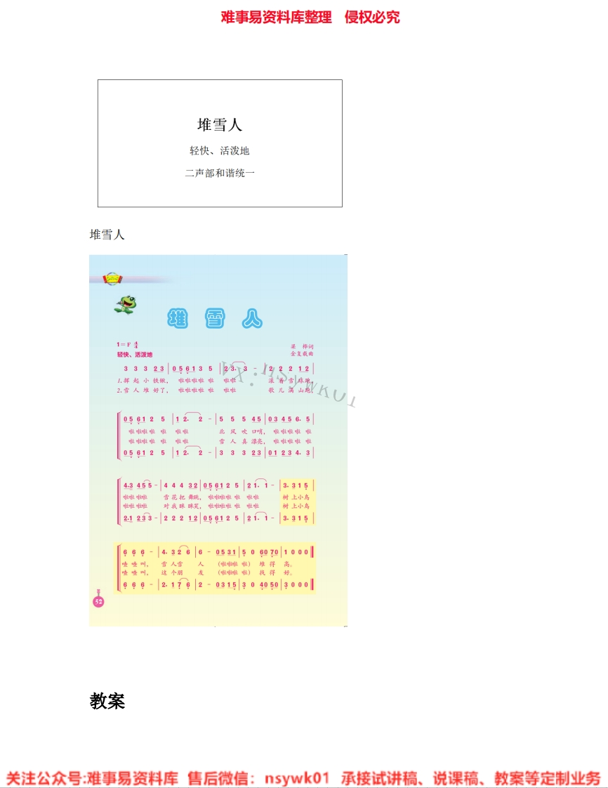 音乐五年级上册-人音版《10.堆雪人》试讲逐字稿-难事易资料库