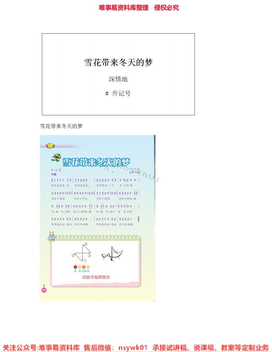 音乐五年级上册-人音版《11.雪花带来冬天的梦》试讲逐字稿-难事易资料库
