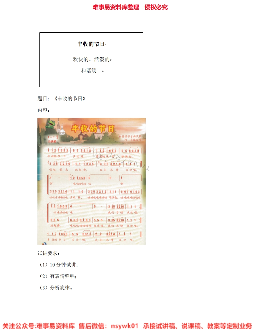 音乐五年级上册-人音版《12.丰收的节日》试讲逐字稿-难事易资料库