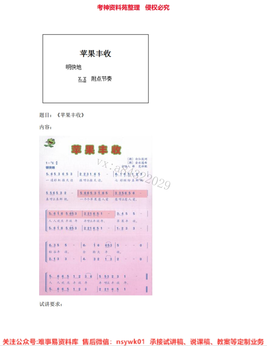 音乐五年级上册-人音版《13.苹果丰收》试讲逐字稿-难事易资料库