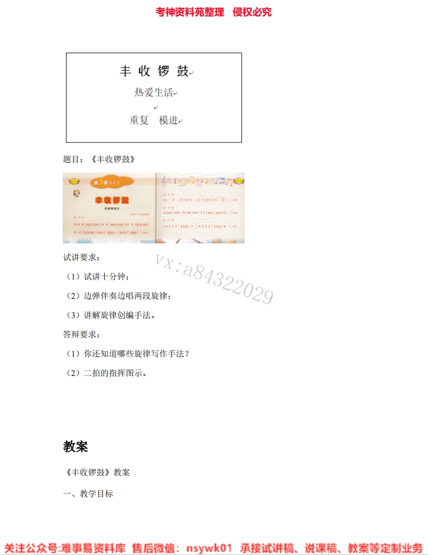 音乐五年级上册-人音版《14.丰收锣鼓》试讲逐字稿-难事易资料库