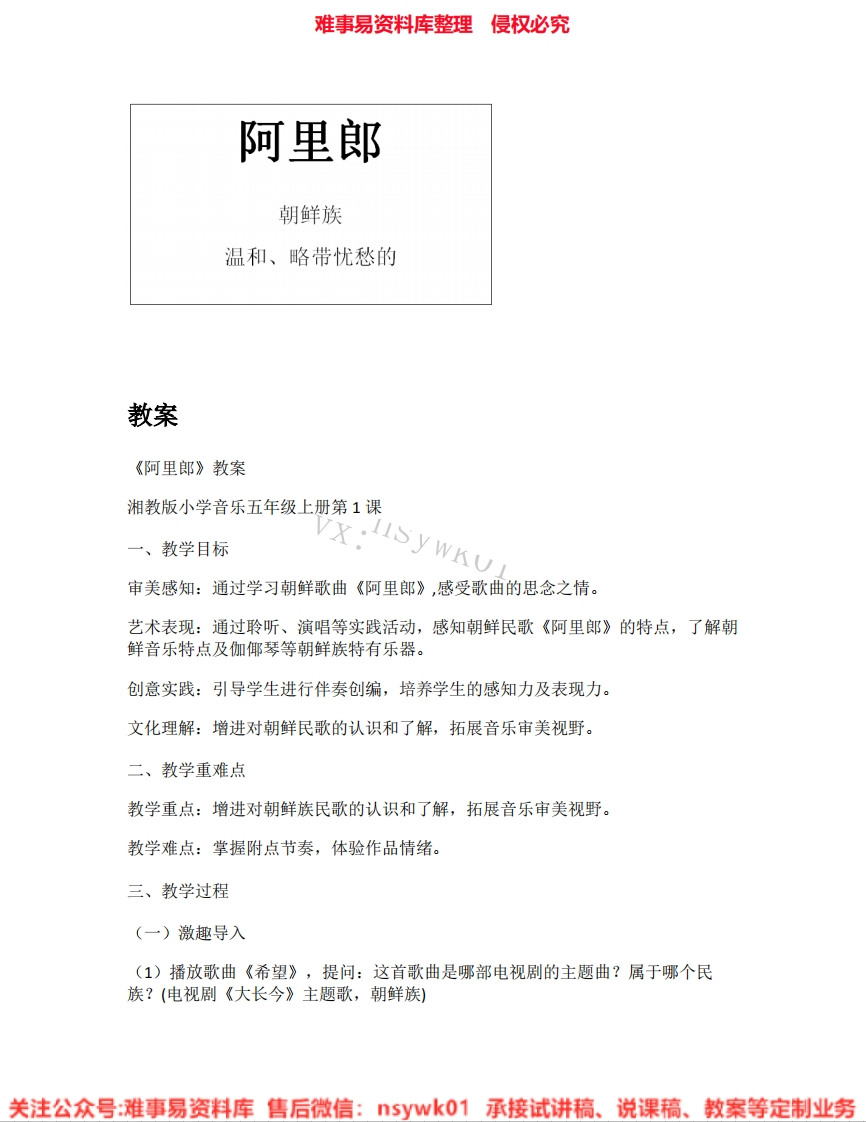 音乐五年级上册-湘教版《01.阿里郎》试讲逐字稿-难事易资料库