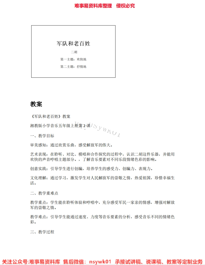 音乐五年级上册-湘教版《02.军队和老百姓》试讲逐字稿-难事易资料库
