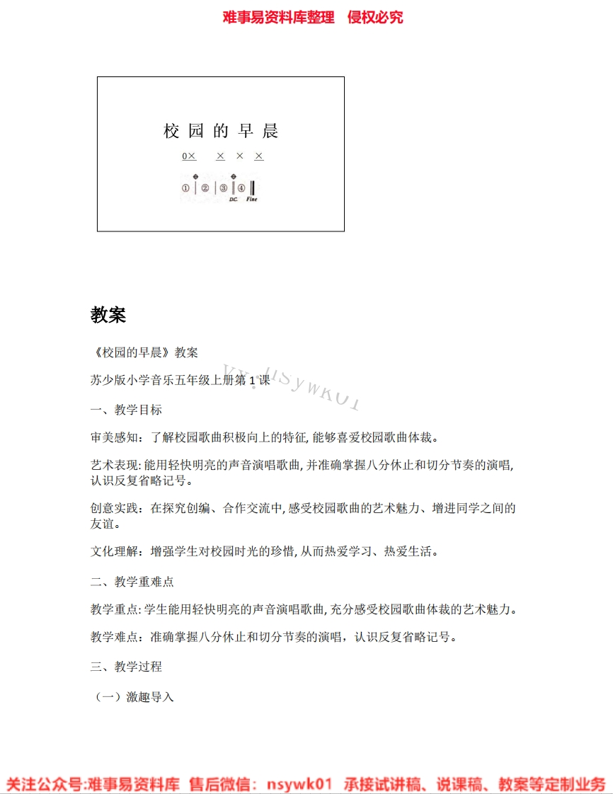 音乐五年级上册-苏少版《01.校园的早晨》试讲逐字稿-难事易资料库