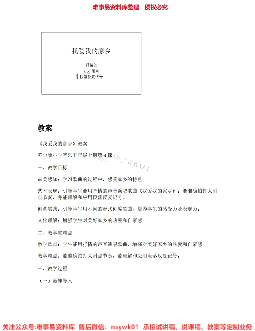 音乐五年级上册-苏少版《02.我爱我的家乡》试讲逐字稿-难事易资料库