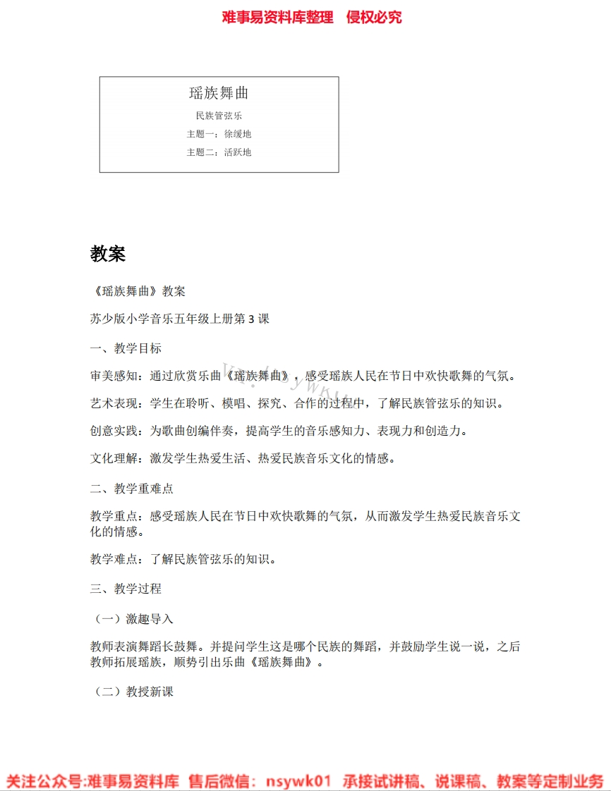 音乐五年级上册-苏少版《03.瑶族舞曲》试讲逐字稿-难事易资料库