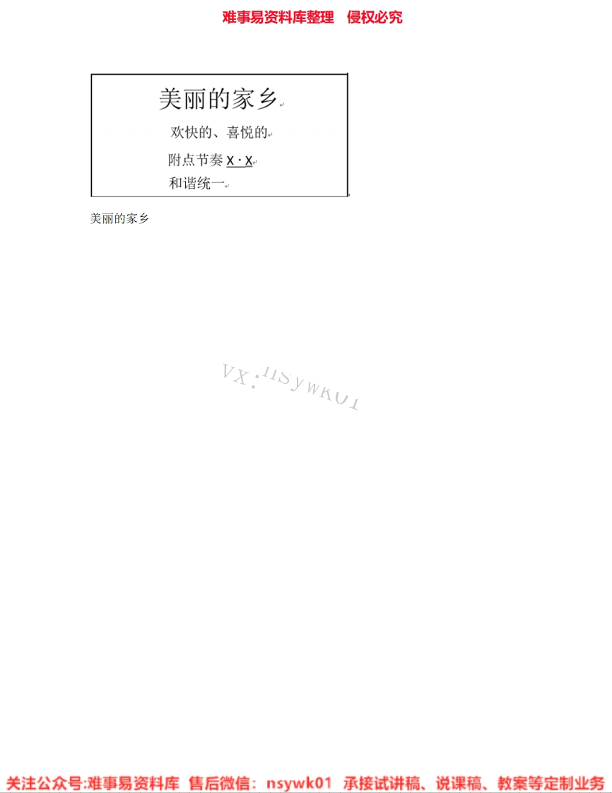 音乐五年级下册-人教版《01.美丽的家乡》试讲逐字稿-难事易资料库