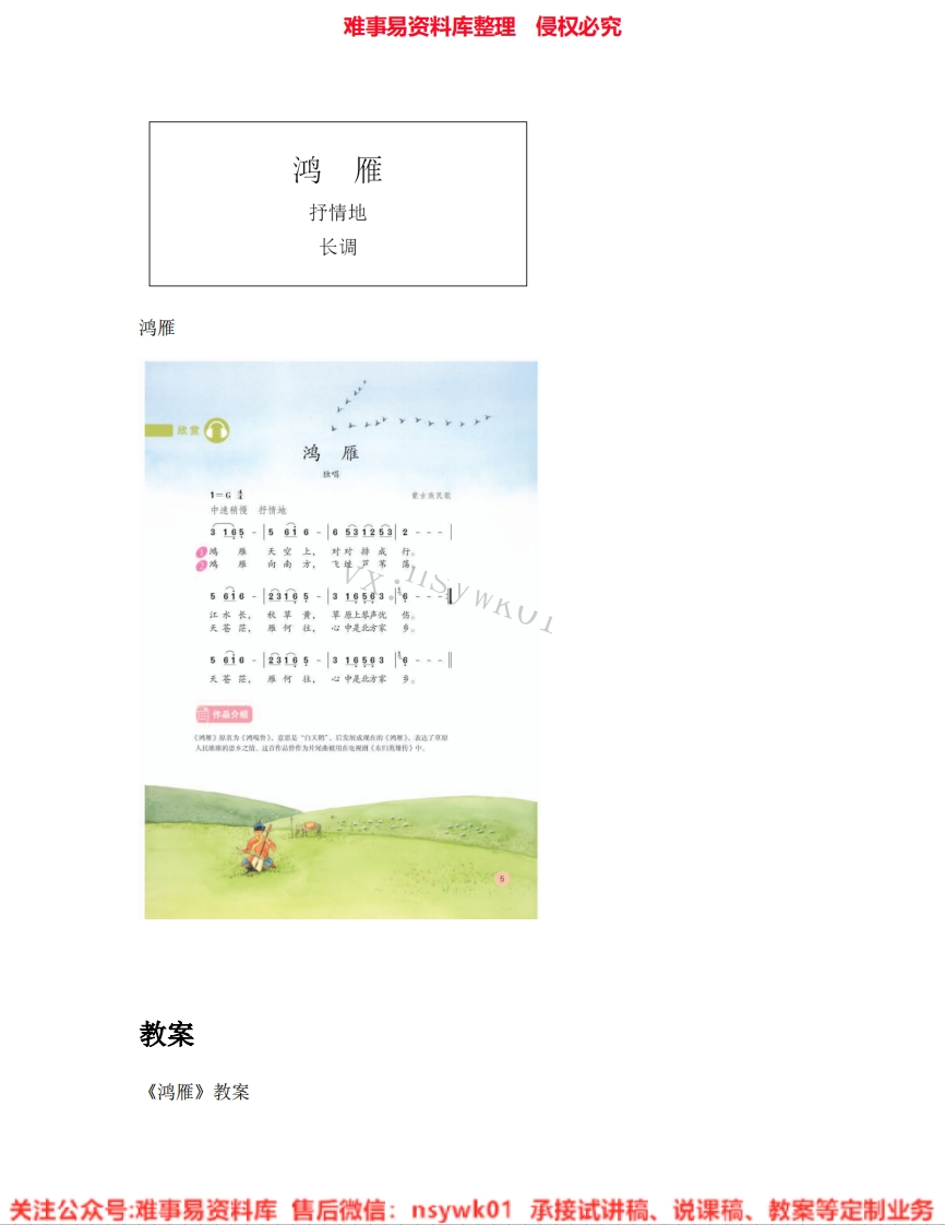 音乐五年级下册-人教版《02.鸿雁》试讲逐字稿-难事易资料库