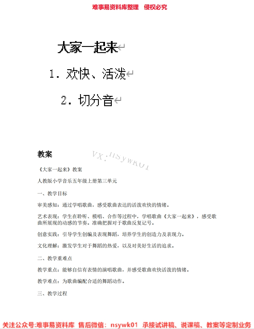 音乐五年级下册-人教版《04.大家一起来》试讲逐字稿-难事易资料库