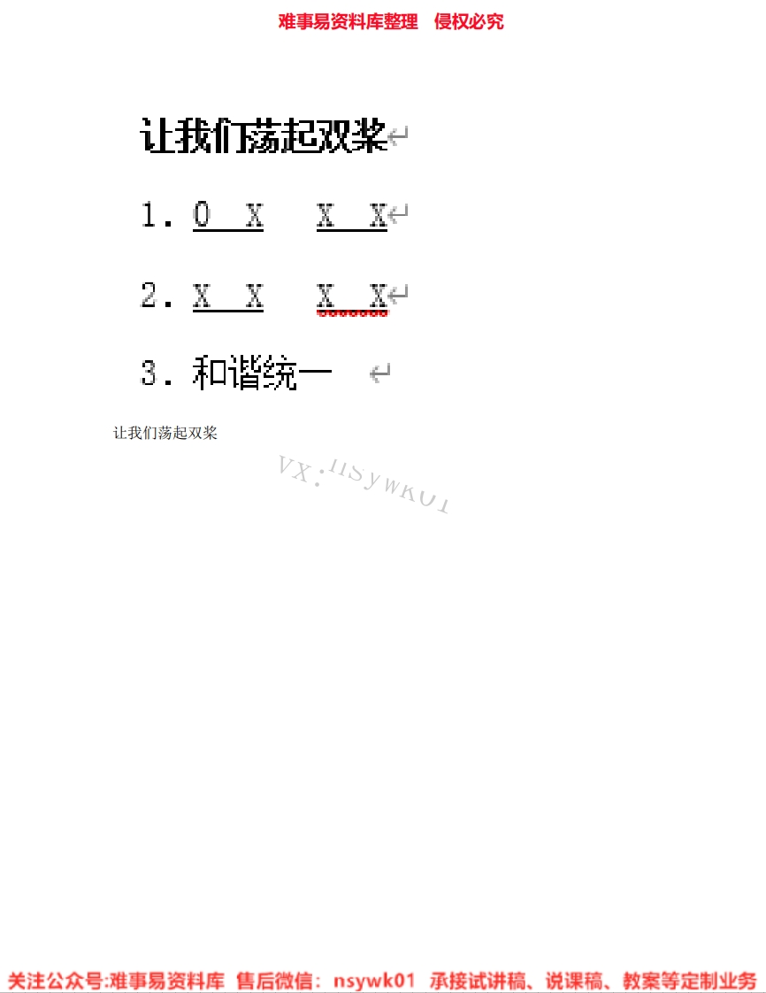 音乐五年级下册-人教版《06.让我们荡起双桨》试讲逐字稿-难事易资料库