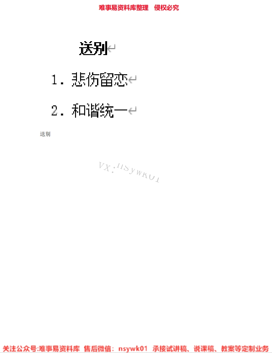 音乐五年级下册-人教版《07.送别》试讲逐字稿-难事易资料库