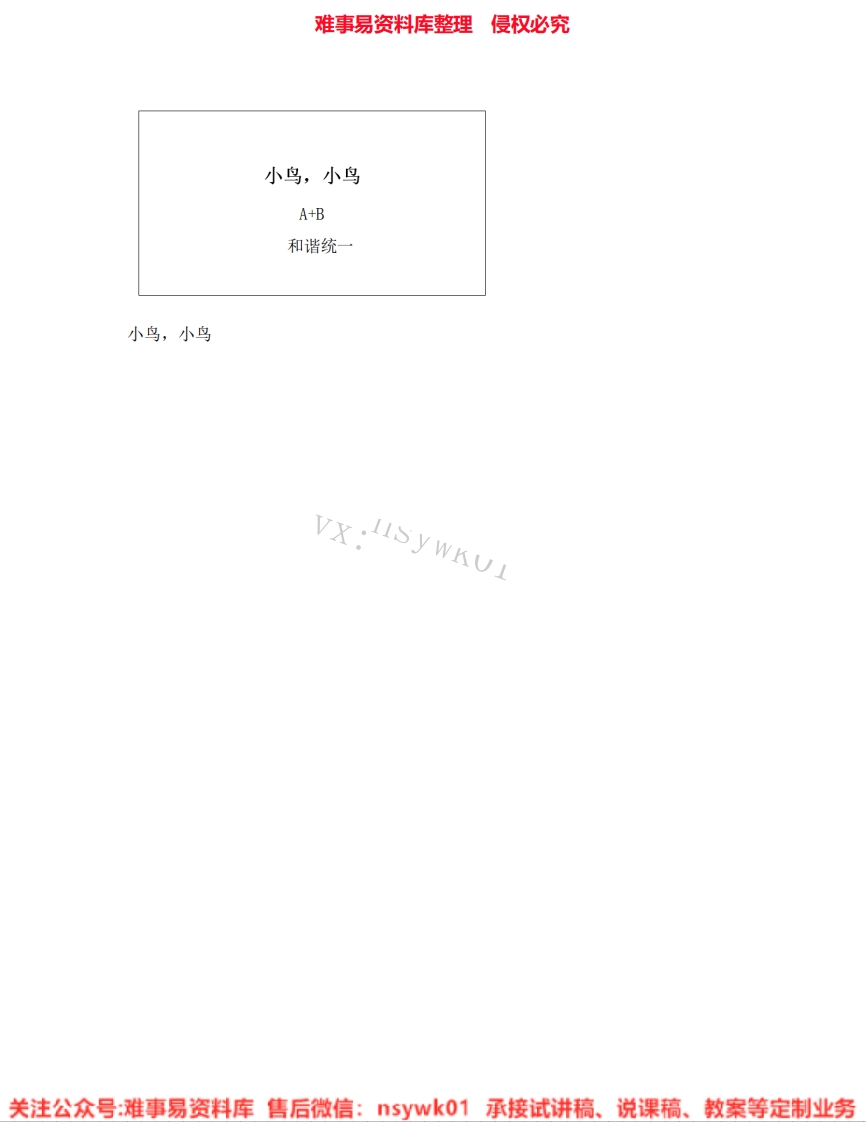 音乐五年级下册-人音版《01.小鸟，小鸟》试讲逐字稿-难事易资料库