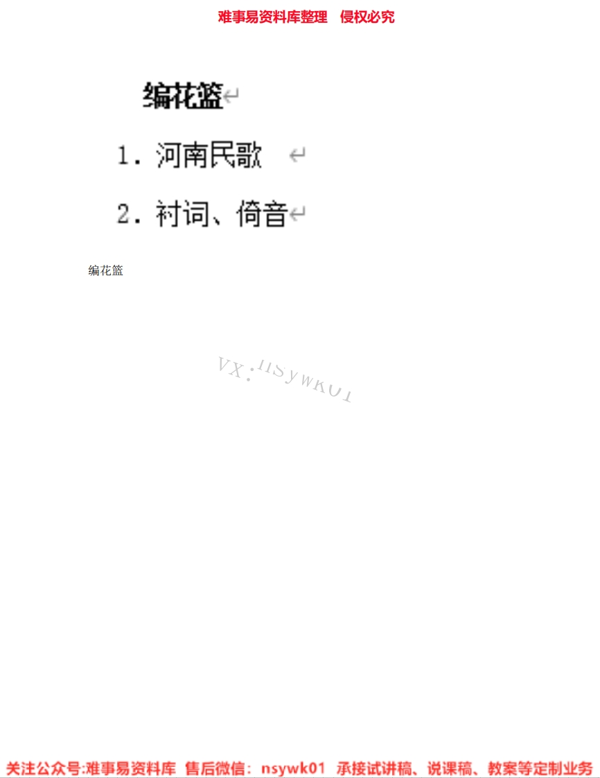 音乐五年级下册-人音版《08.编花篮》试讲逐字稿-难事易资料库