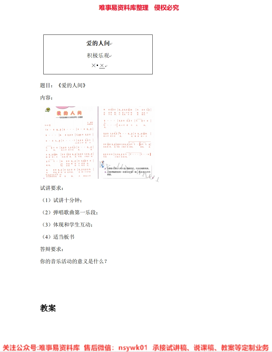 音乐五年级下册-人音版《09.爱的人间》试讲逐字稿-难事易资料库
