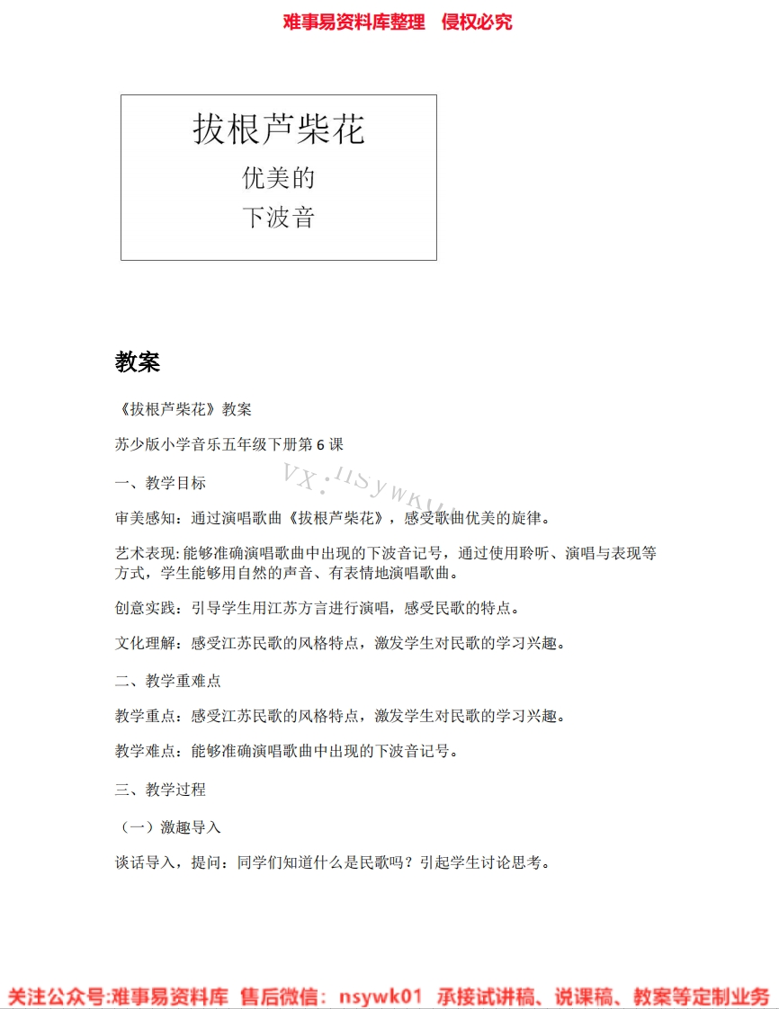 音乐五年级下册-苏少版《02.拔根芦柴花》试讲逐字稿-难事易资料库