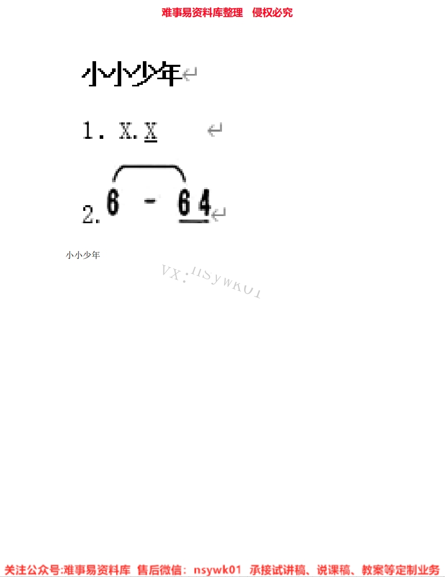 音乐六年级上册-人教版《04.小小少年》试讲逐字稿-难事易资料库