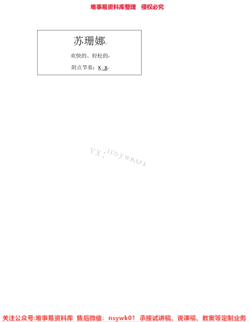 音乐六年级上册-人教版《05.苏珊娜》试讲逐字稿-难事易资料库