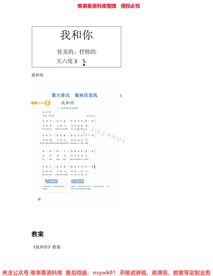 音乐六年级上册-人教版《07.我和你》试讲逐字稿-难事易资料库