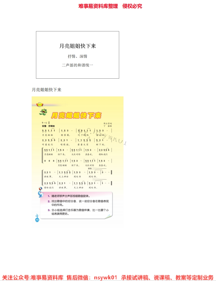 音乐六年级上册-人音版《02.月亮姐姐快下来》试讲逐字稿-难事易资料库