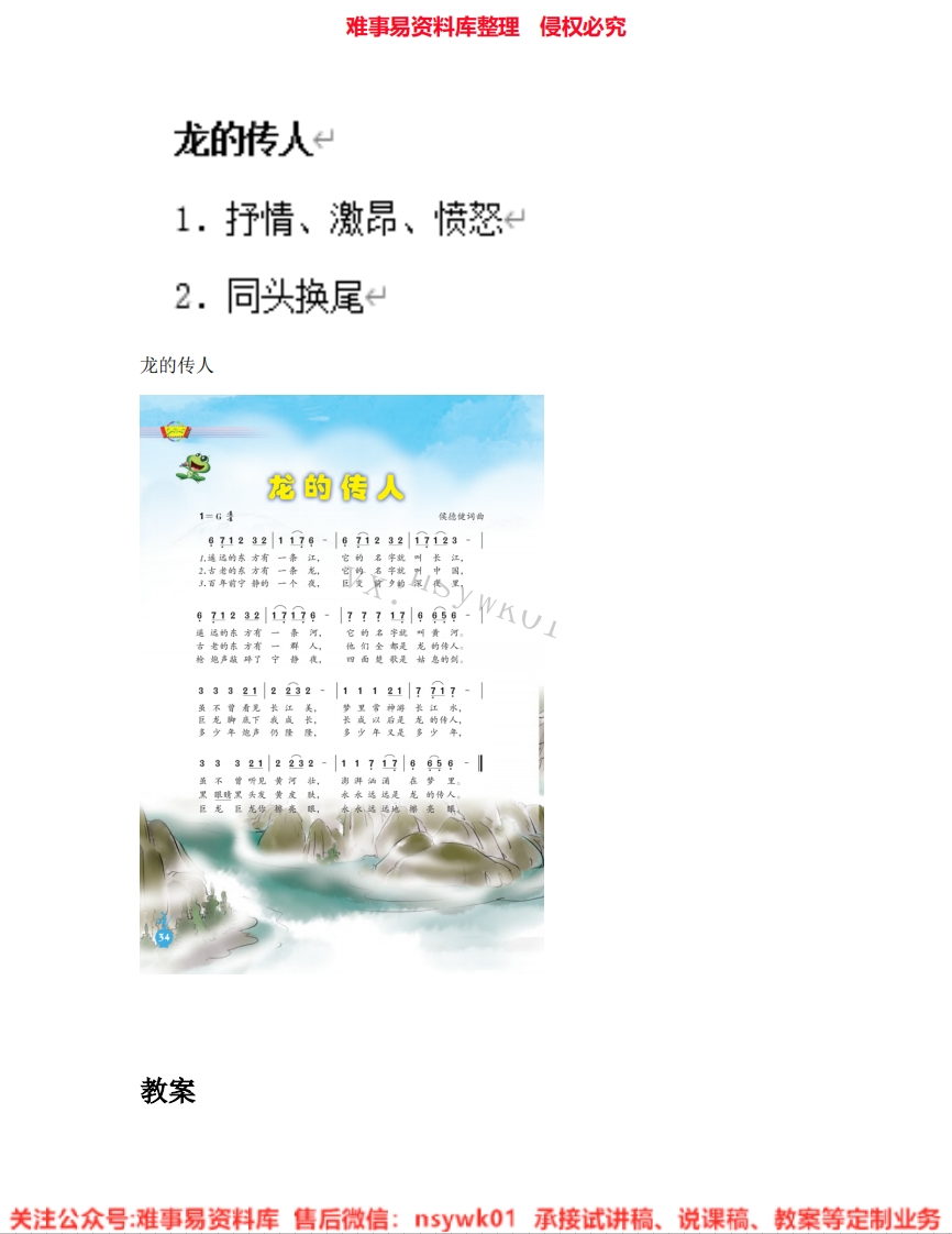 音乐六年级上册-人音版《04.龙的传人》试讲逐字稿-难事易资料库