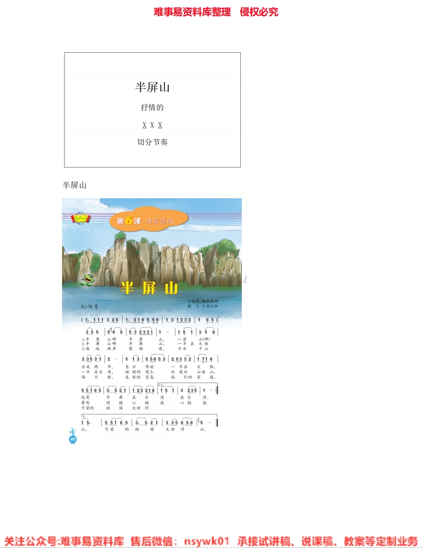 音乐六年级上册-人音版《05.半屏山》试讲逐字稿-难事易资料库