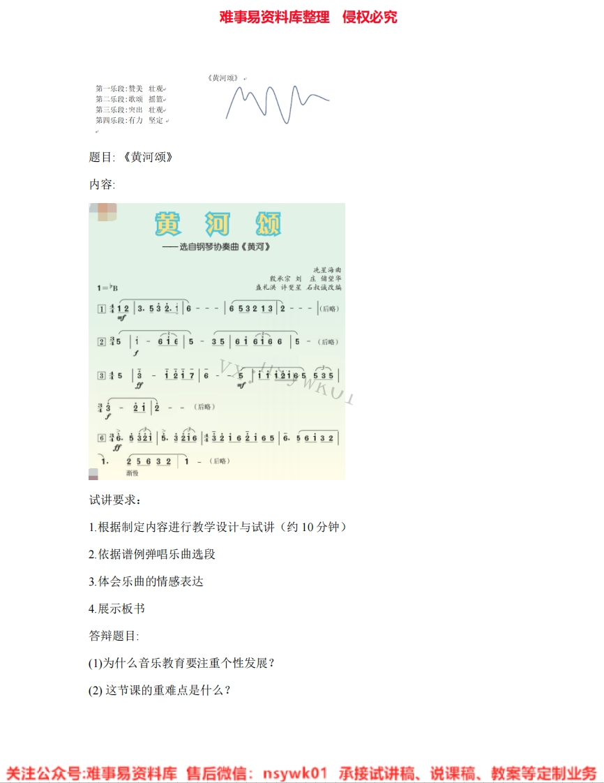 音乐六年级上册-人音版《08.黄河颂》试讲逐字稿-难事易资料库
