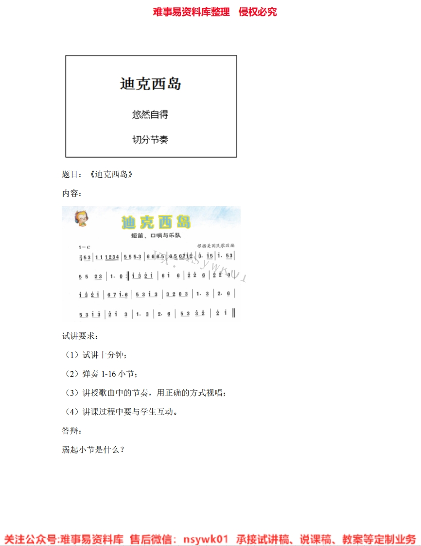 音乐六年级上册-人音版《10.迪克西岛》试讲逐字稿