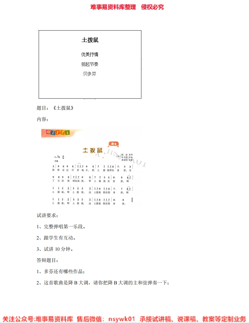音乐六年级上册-湘教版《04.土拨鼠》试讲逐字稿.pdf-难事易资料库