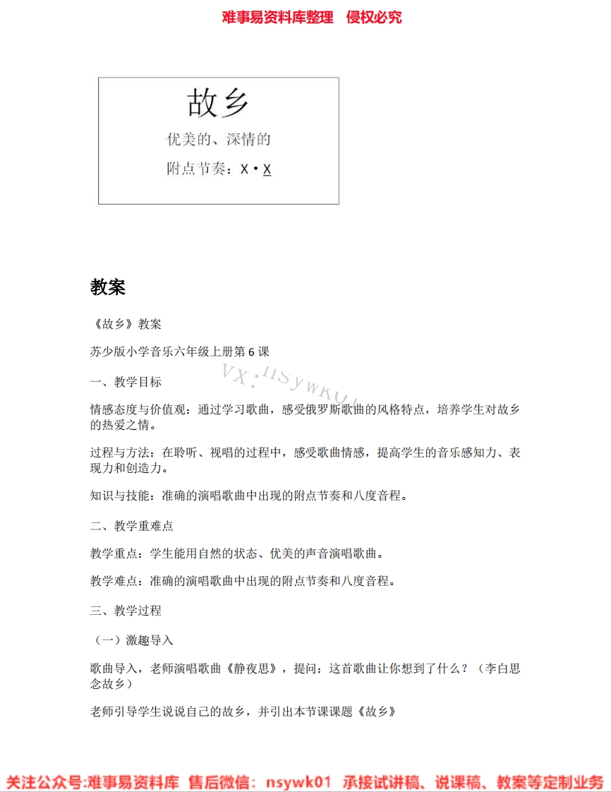 音乐六年级上册-苏少版《03.故乡》试讲逐字稿-难事易资料库