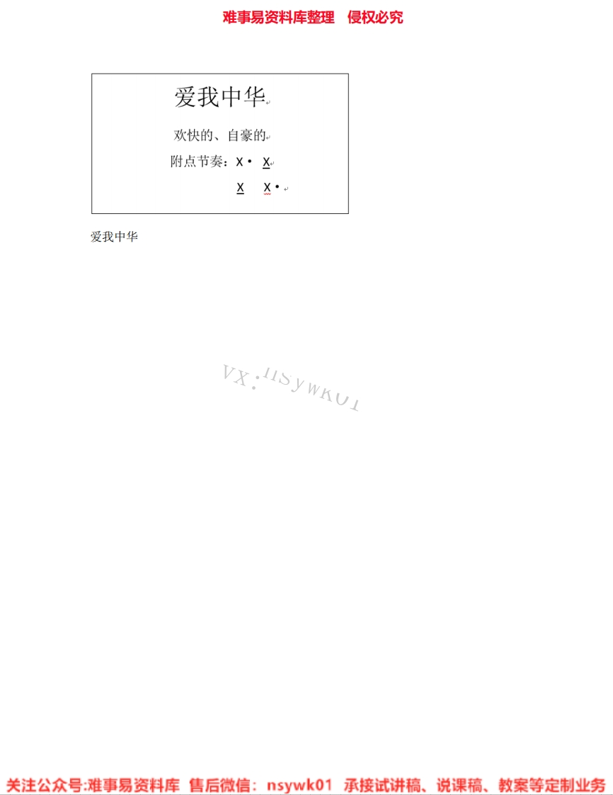音乐六年级下册-人教版《03爱我中华》试讲逐字稿-难事易资料库