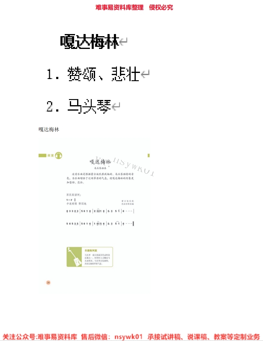 音乐六年级下册-人教版《05.嘎达梅林》试讲逐字稿-难事易资料库