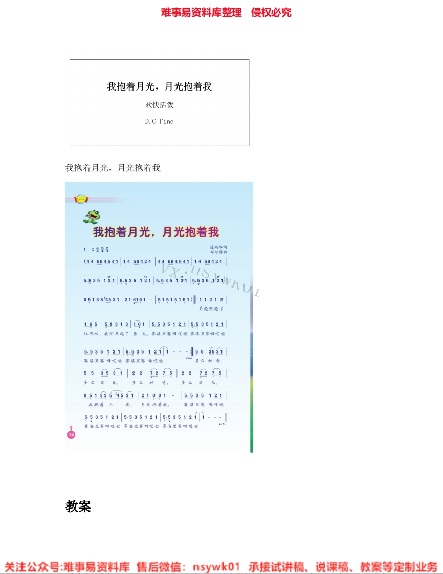 音乐六年级下册-人音版《02.我抱着月光，月光抱着我》试讲逐字稿-难事易资料库