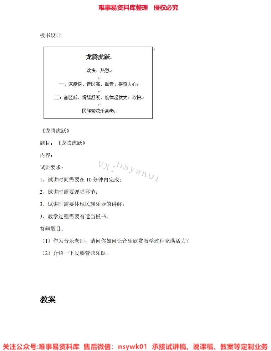 音乐六年级下册-人音版《09.龙腾虎跃》试讲逐字稿-难事易资料库
