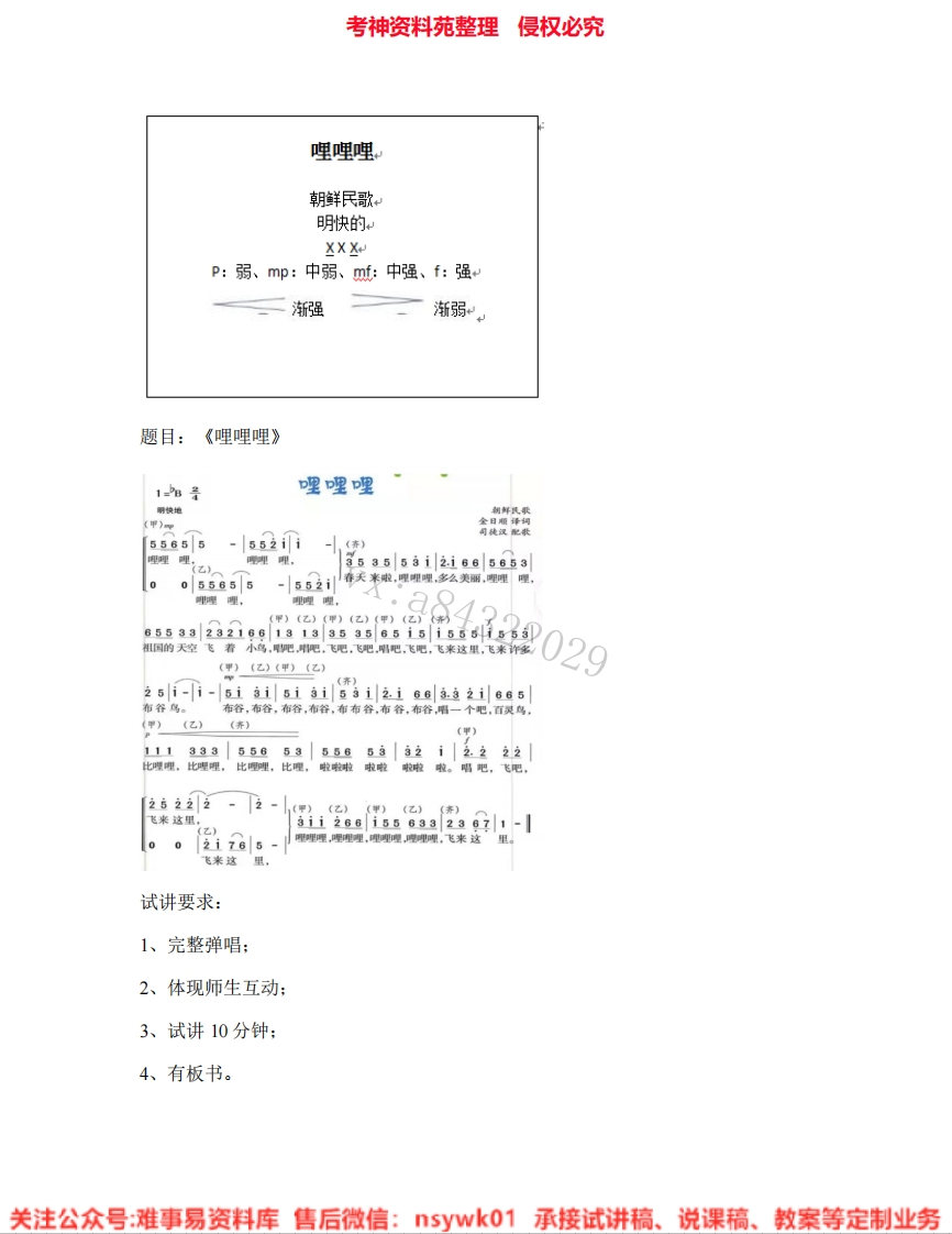 音乐六年级下册-湘教版《04.哩哩哩》试讲逐字稿-难事易资料库
