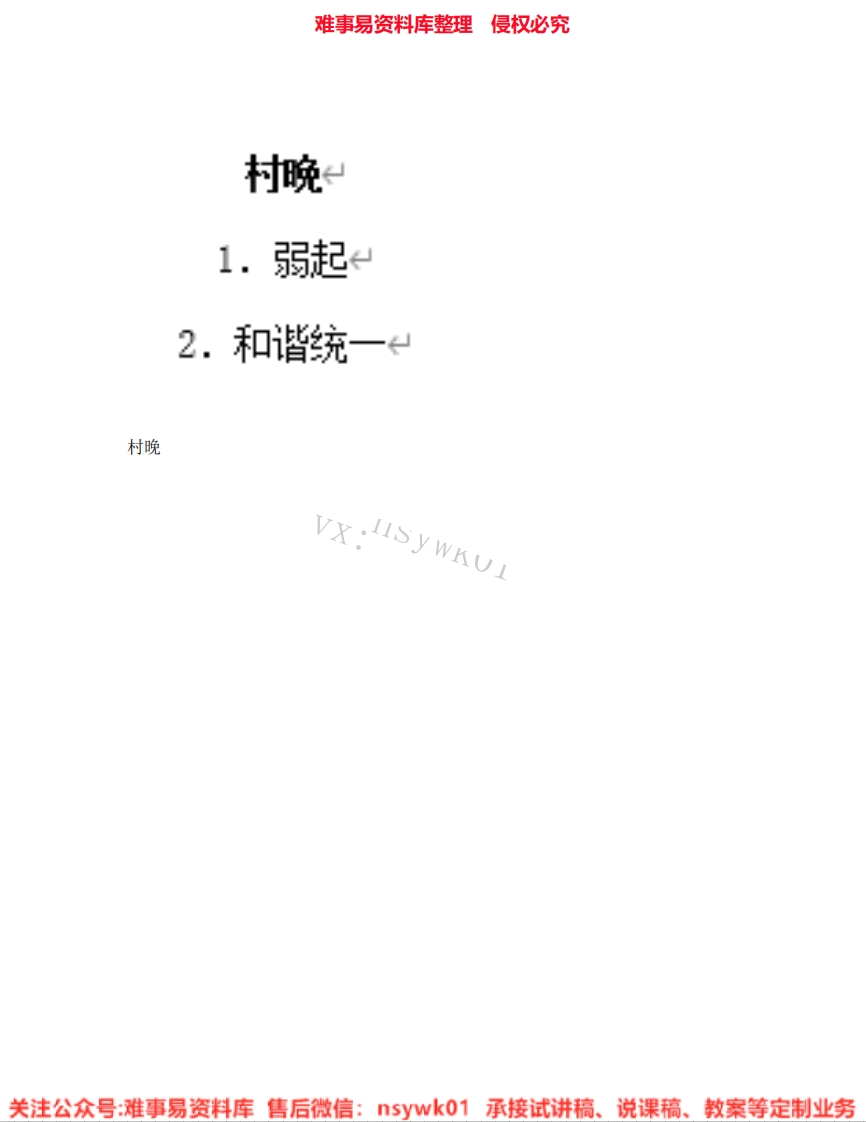 音乐四年级上册-人教版《03.村晚》试讲逐字稿-难事易资料库