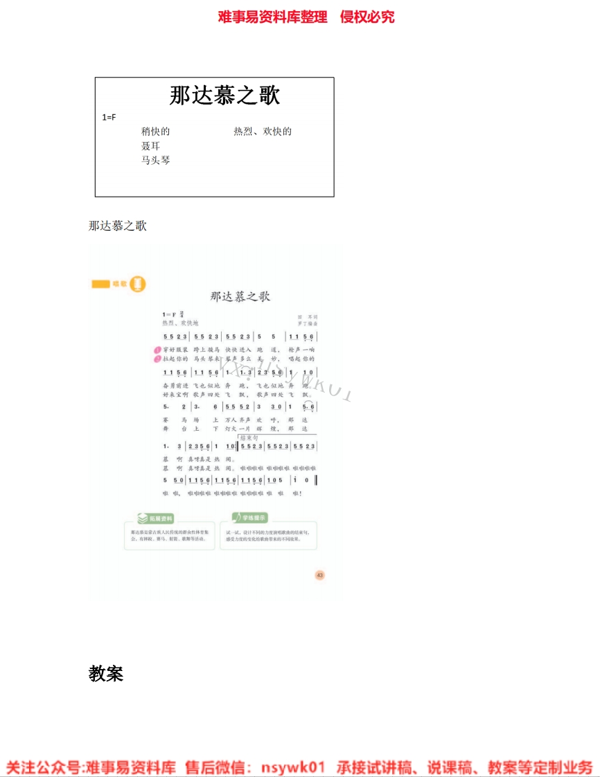 音乐四年级上册-人教版《06.那达慕之歌》试讲逐字稿-难事易资料库