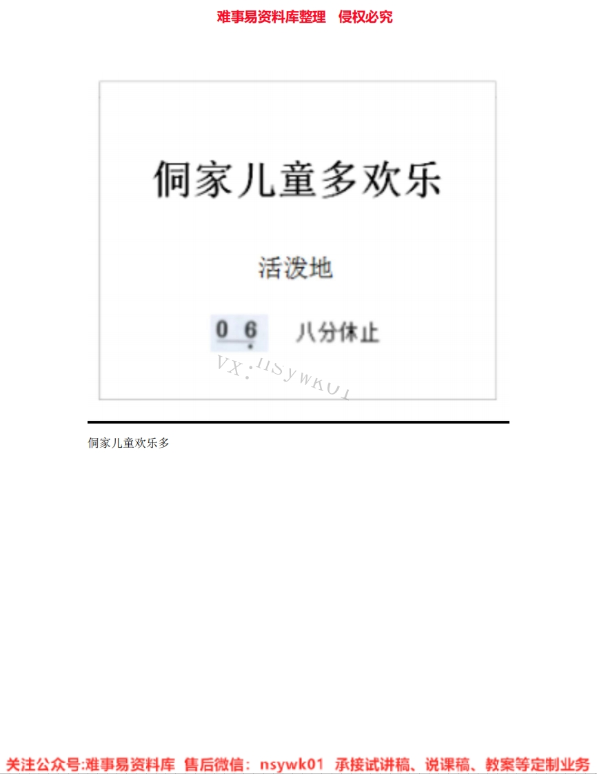 音乐四年级上册-人教版《07.侗家儿童欢乐多》试讲逐字稿-难事易资料库