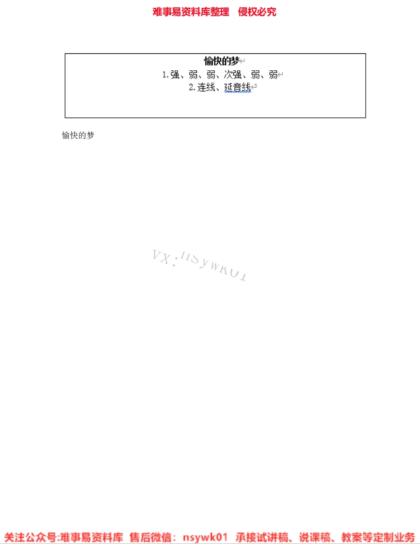 音乐四年级上册-人音版《03.愉快的梦》试讲逐字稿-难事易资料库