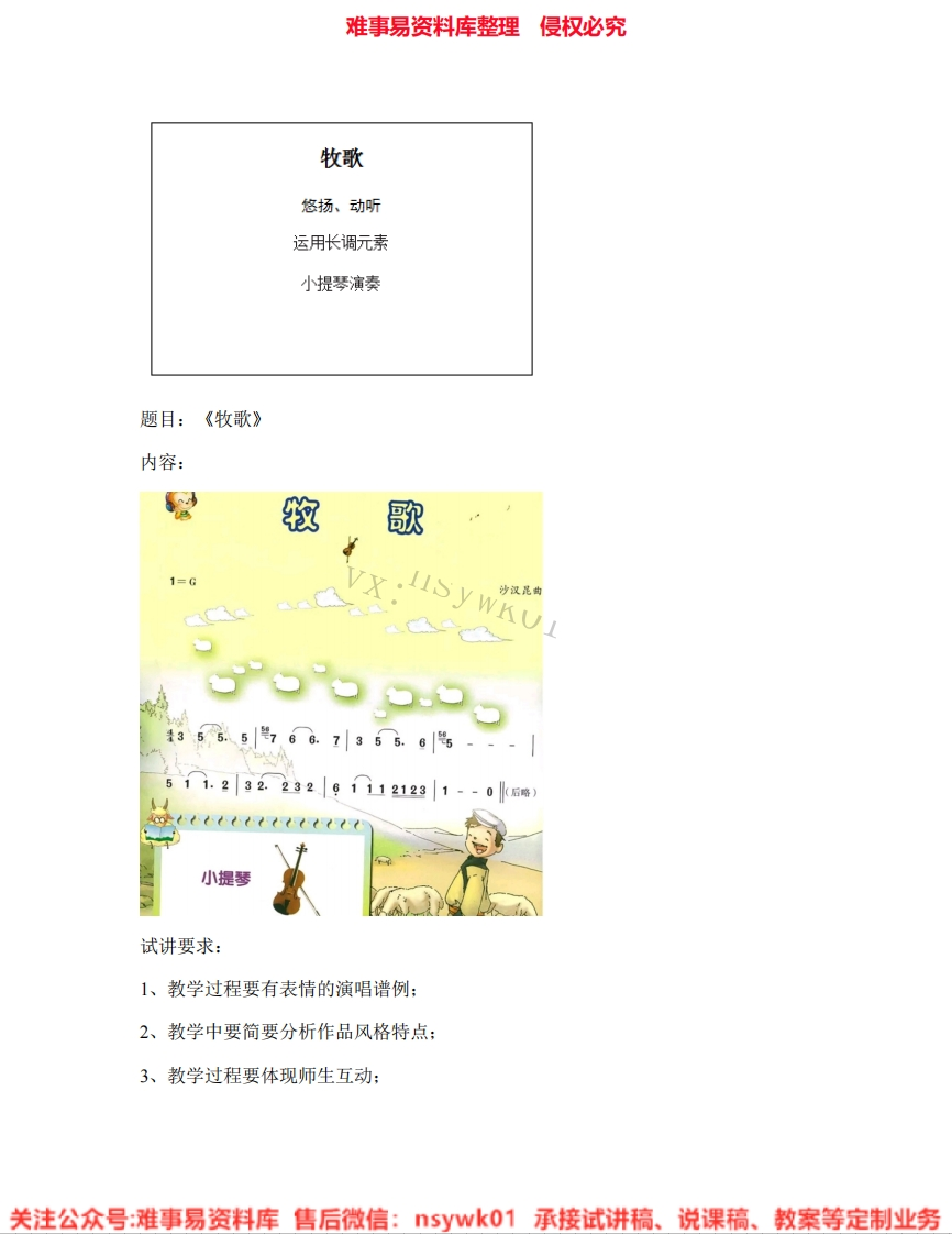 音乐四年级上册-人音版《09.牧歌》试讲逐字稿-难事易资料库