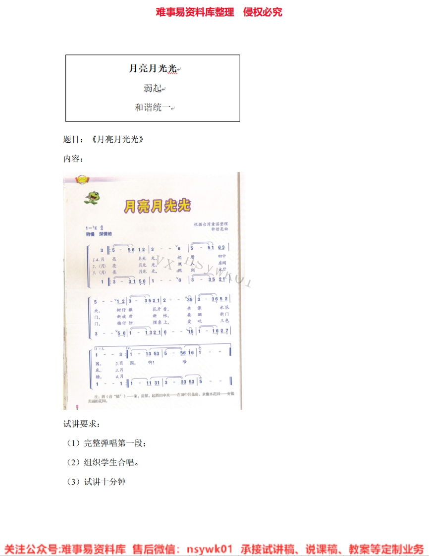 音乐四年级上册-人音版《10.月亮月光光》试讲逐字稿-难事易资料库
