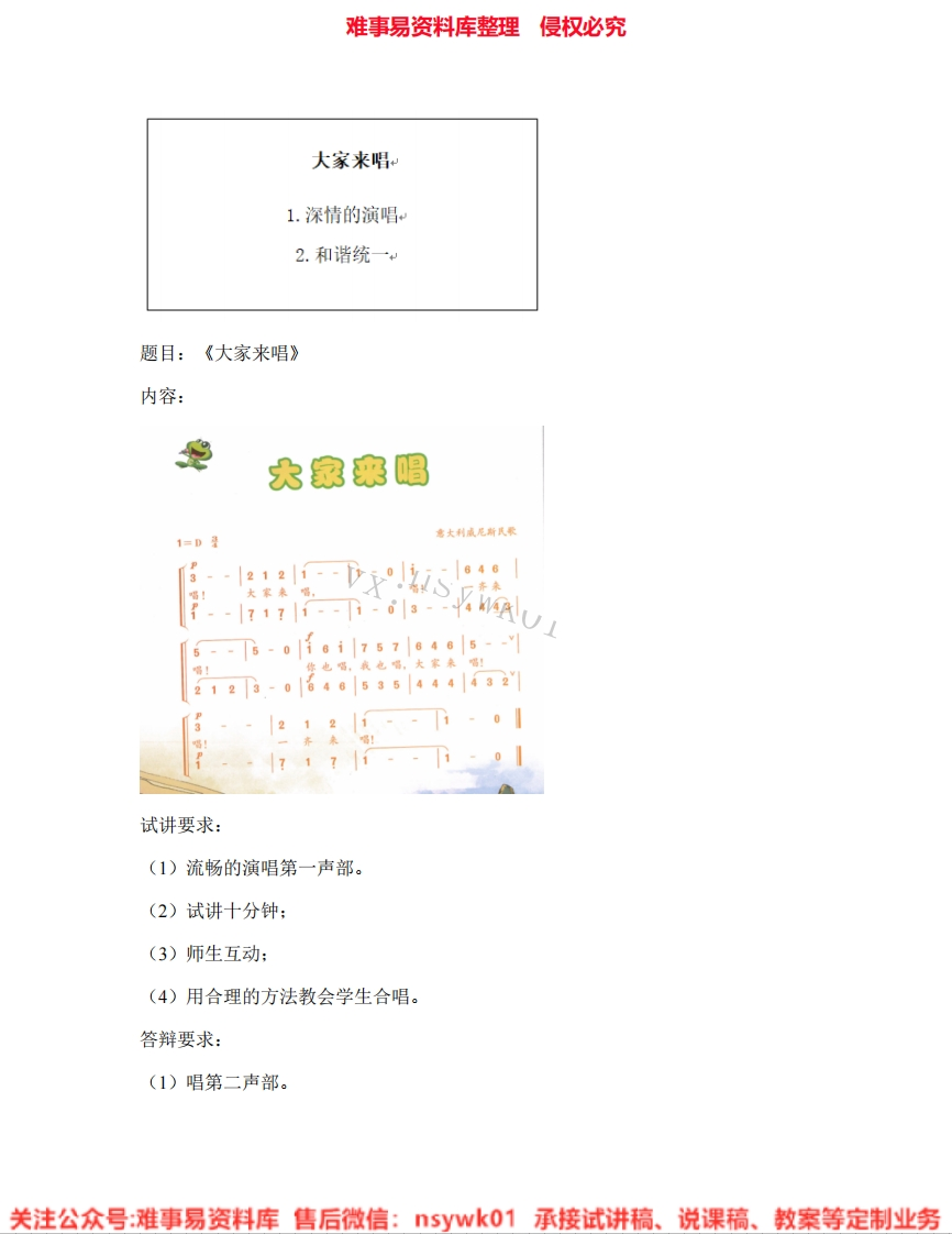 音乐四年级上册-人音版《11.大家来唱》试讲逐字稿-难事易资料库