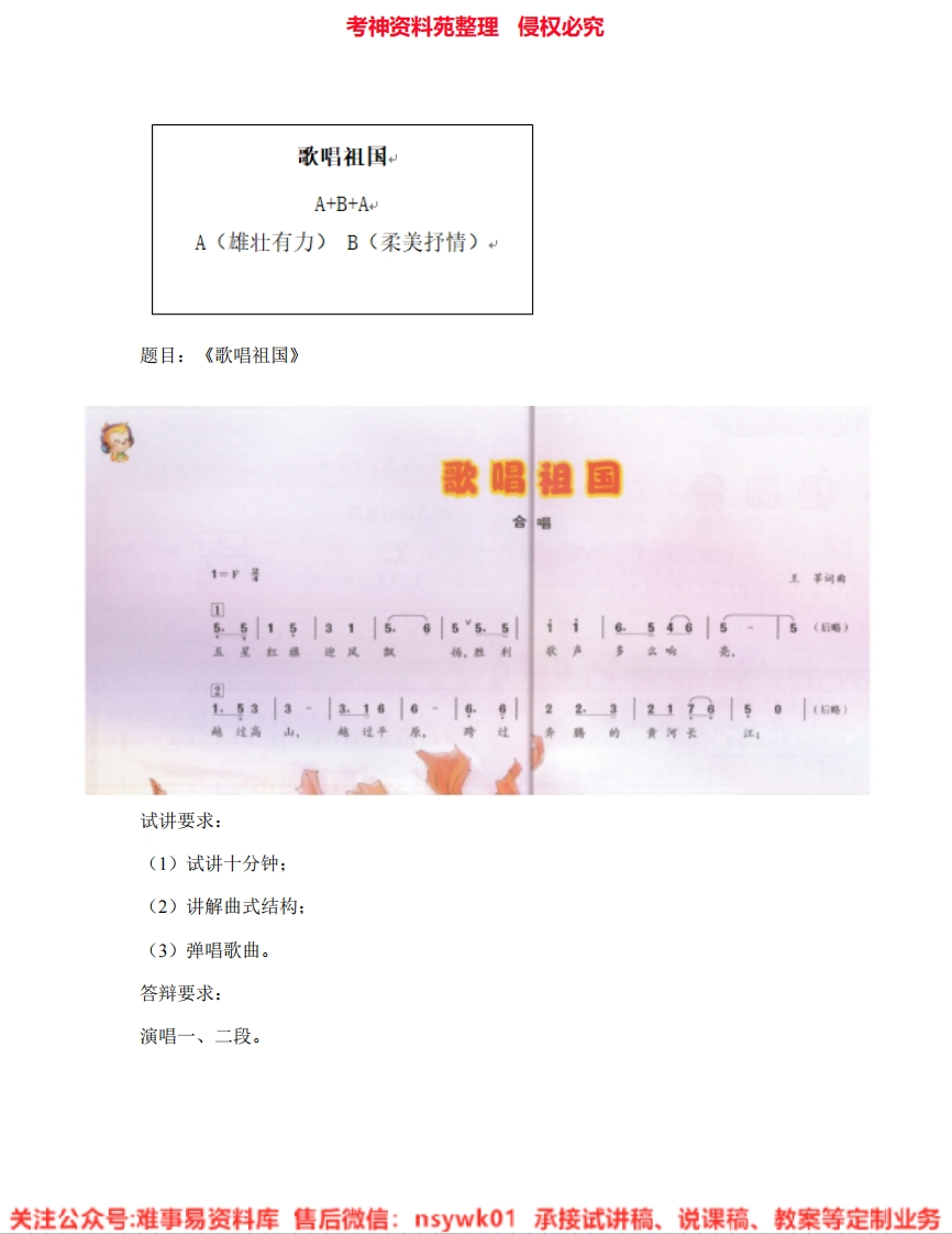 音乐四年级上册-人音版《13.歌唱祖国》试讲逐字稿-难事易资料库