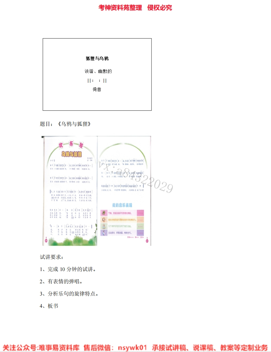 音乐四年级上册-人音版《14.乌鸦与狐狸》试讲逐字稿-难事易资料库