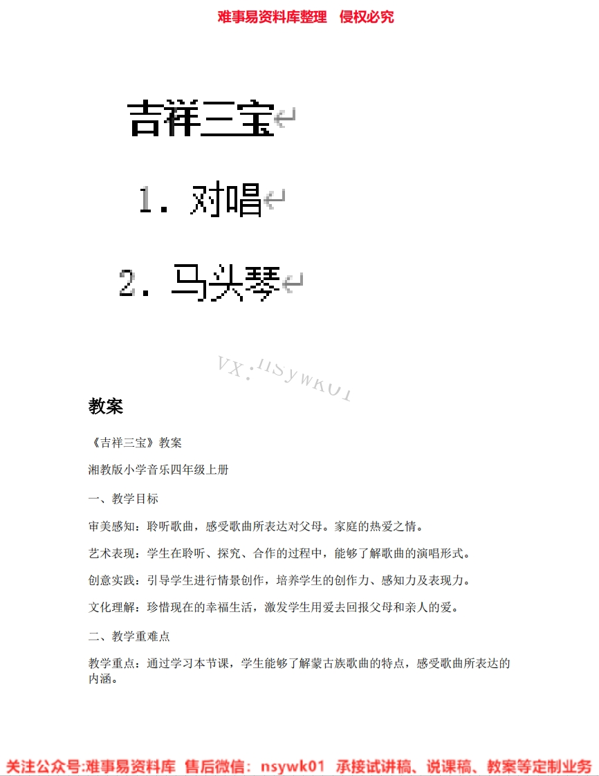 音乐四年级上册-湘教版《01.吉祥三宝》试讲逐字稿-难事易资料库
