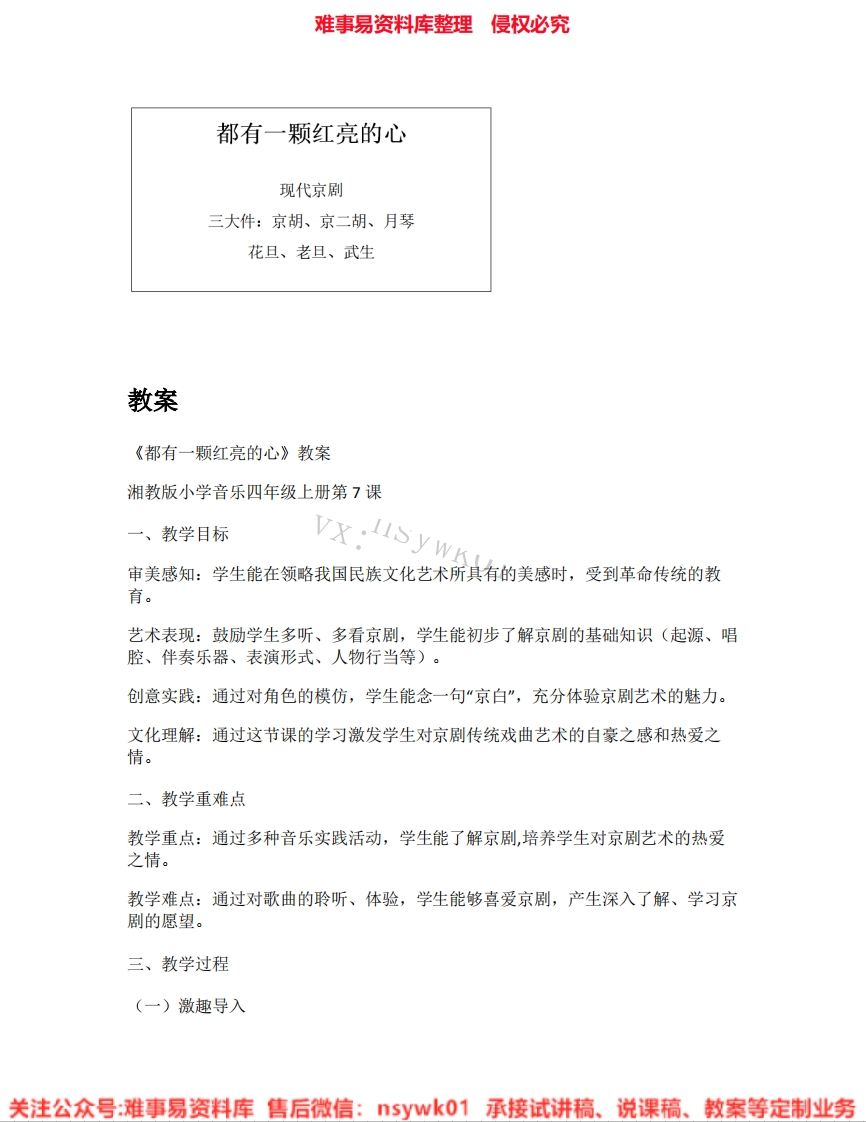 音乐四年级上册-湘教版《03.都有一颗红亮的心》试讲逐字稿-难事易资料库