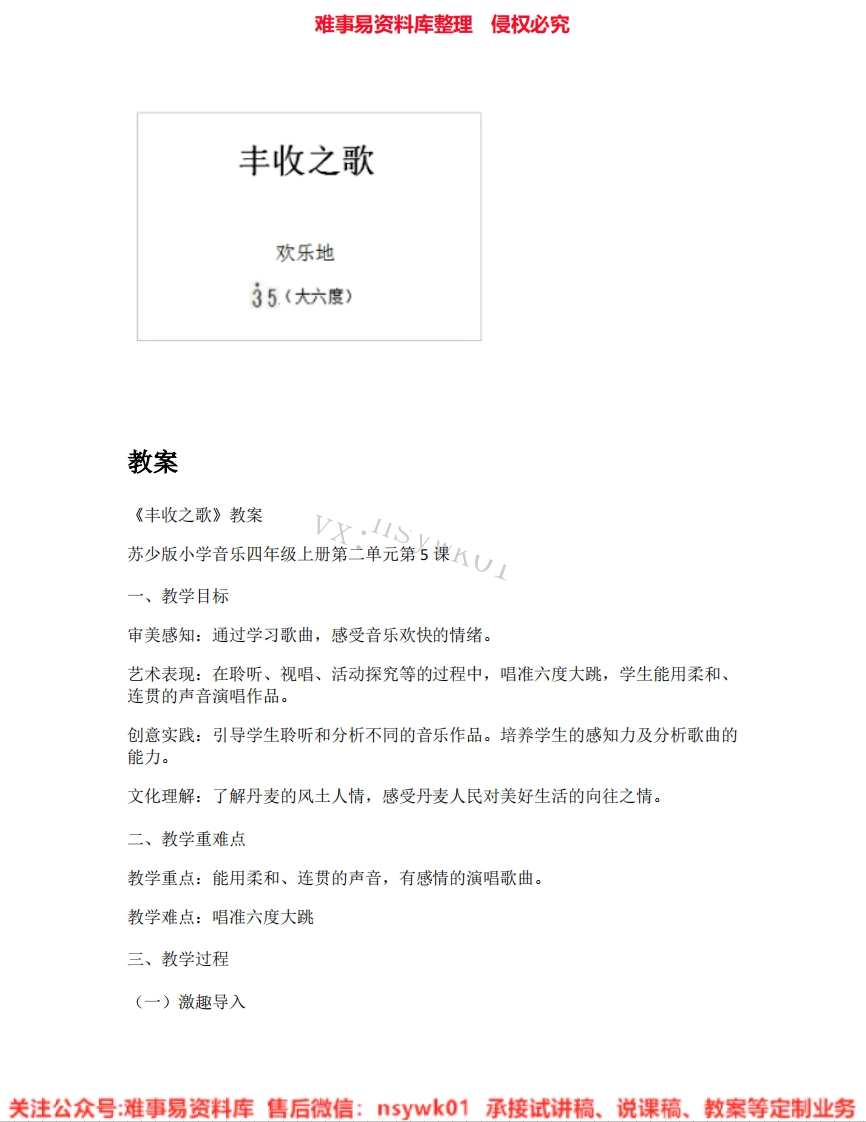 音乐四年级上册-苏少版《01.丰收之歌》试讲逐字稿-难事易资料库