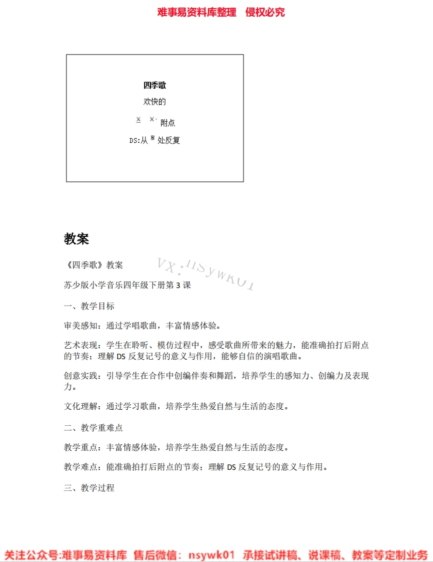 音乐四年级上册-苏少版《02.四季歌》试讲逐字稿-难事易资料库